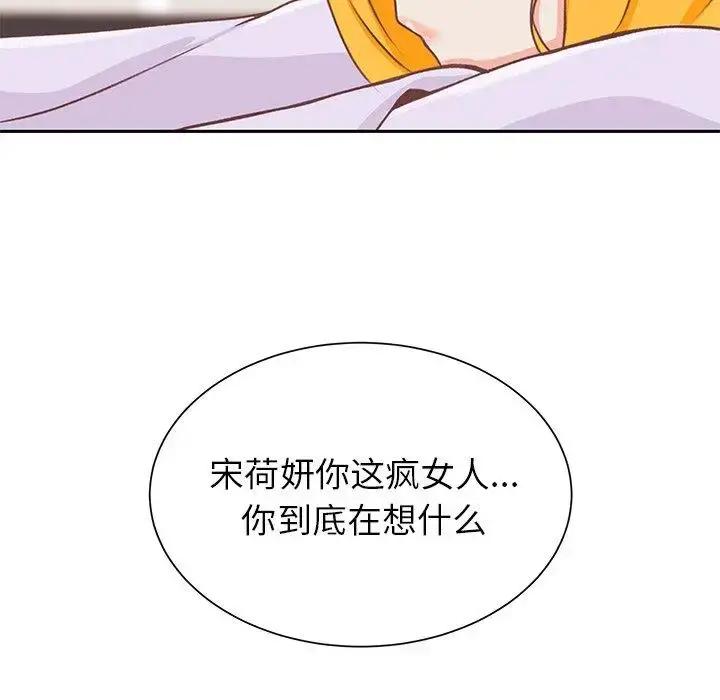 学长好讨厌 第23话 第46页