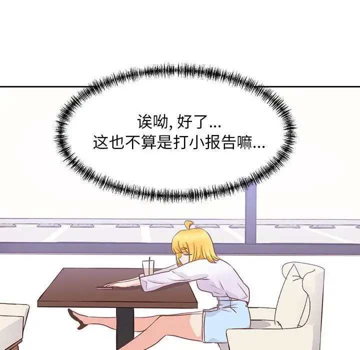 学长好讨厌 第23话 第40页