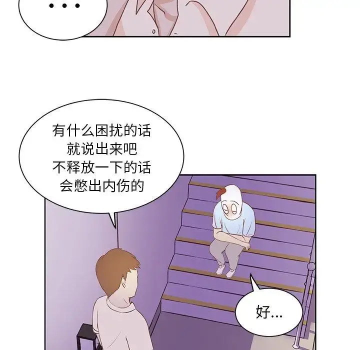 学长好讨厌 第23话 第76页