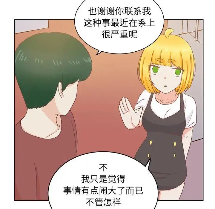 学长好讨厌 第23话 第57页