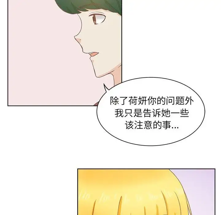 学长好讨厌 第23话 第55页