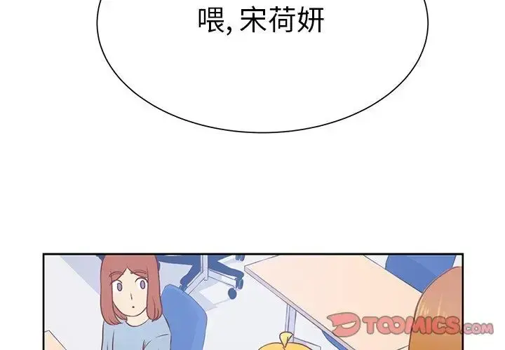 学长好讨厌 第23话 第2页
