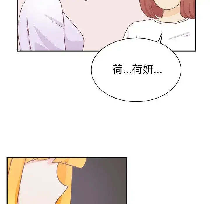学长好讨厌 第23话 第27页