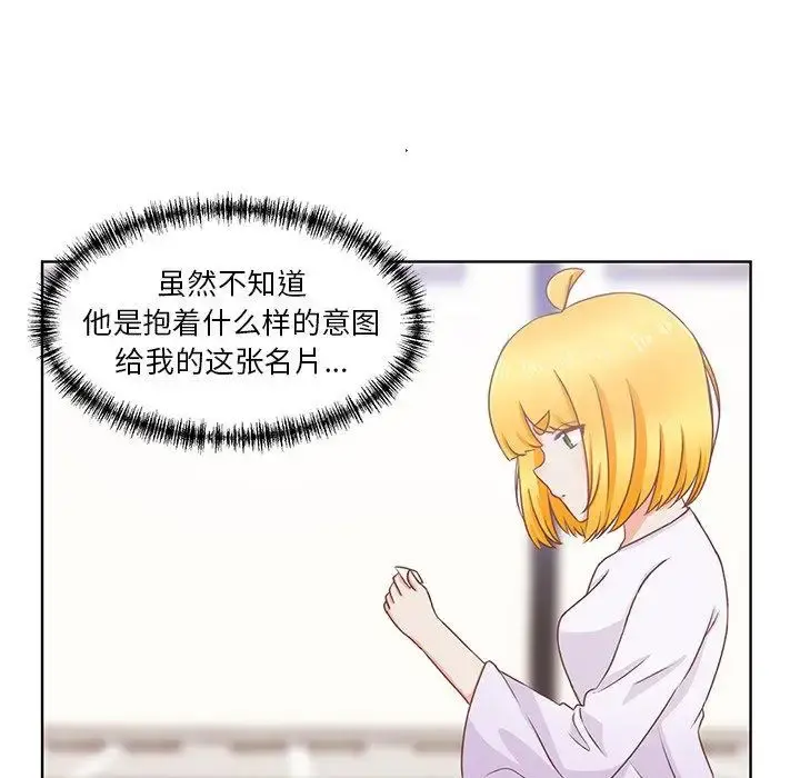 学长好讨厌 第23话 第36页