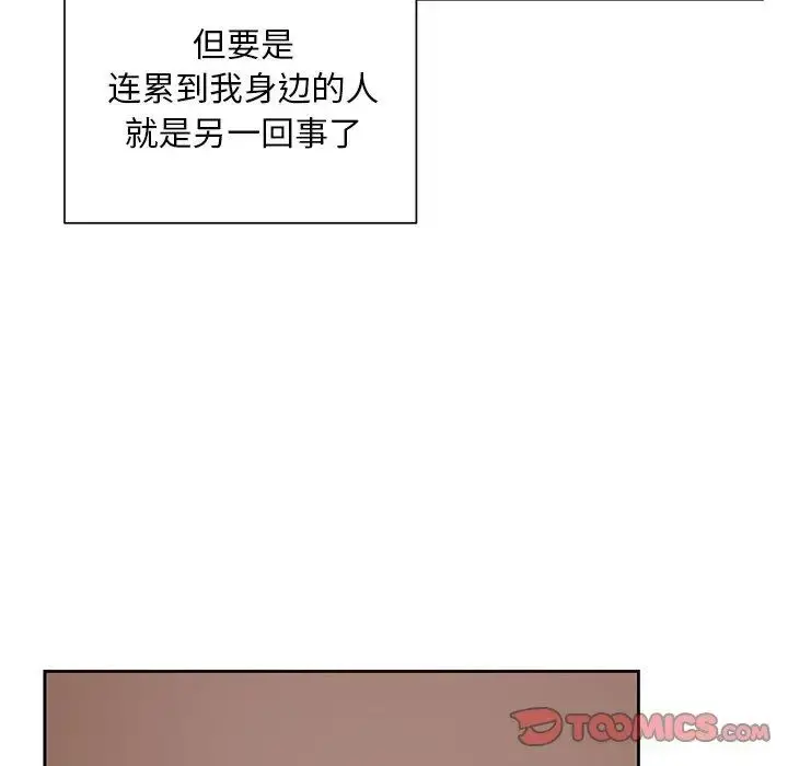 学长好讨厌 第23话 第34页