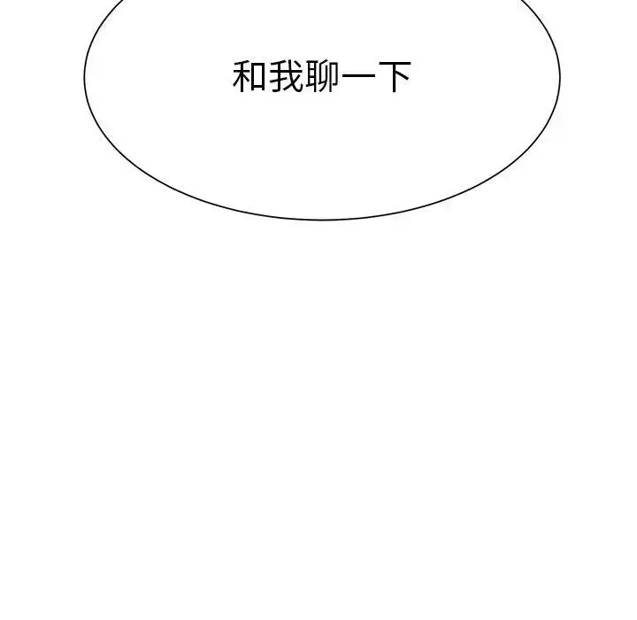 学长好讨厌 第23话 第8页