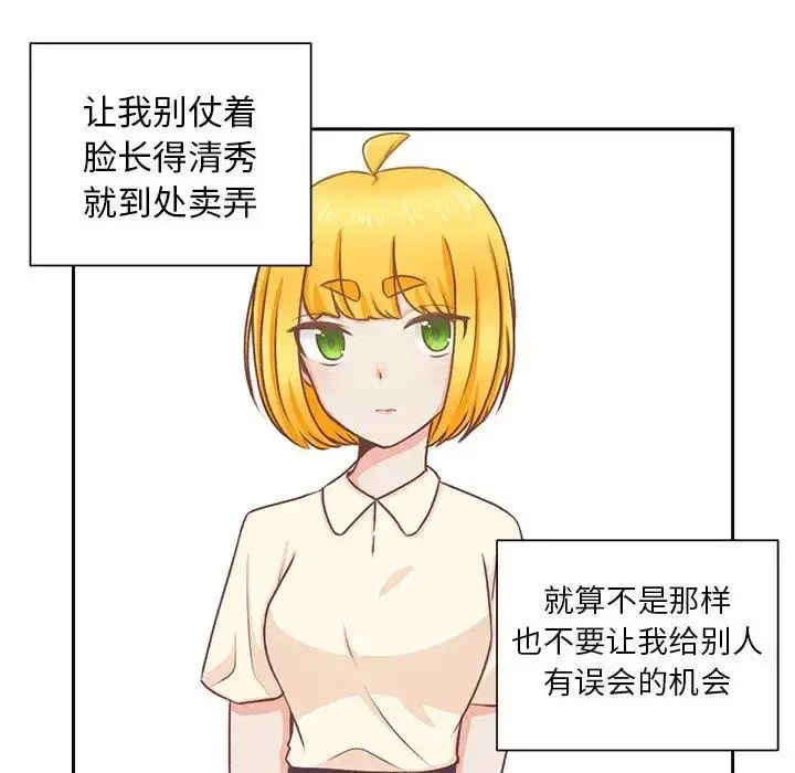 学长好讨厌 第23话 第14页