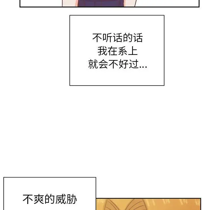 学长好讨厌 第23话 第15页