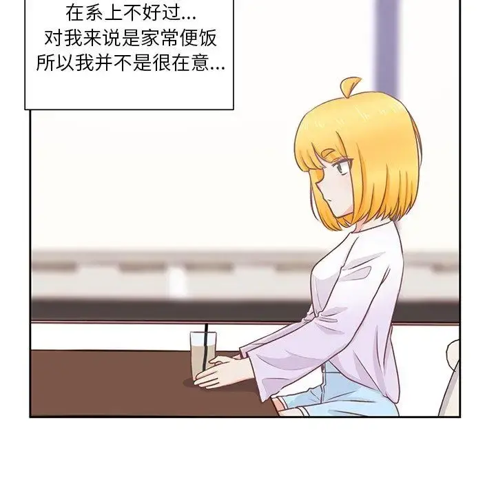 学长好讨厌 第23话 第31页