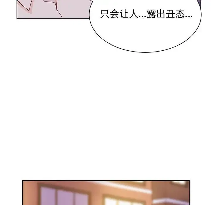 学长好讨厌 第23话 第80页