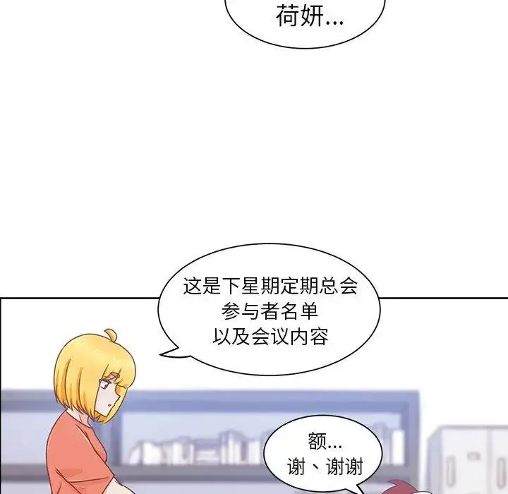 学长好讨厌 第25话 第55页