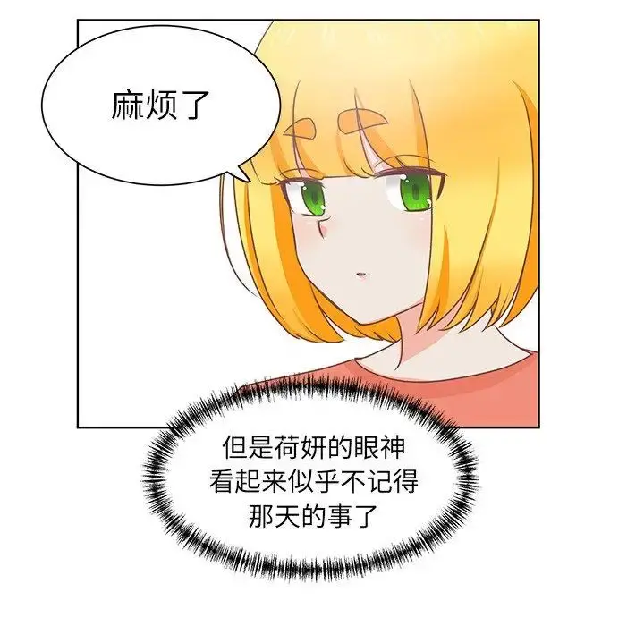 学长好讨厌 第25话 第57页