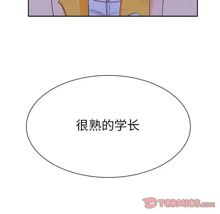 学长好讨厌 第25话 第42页