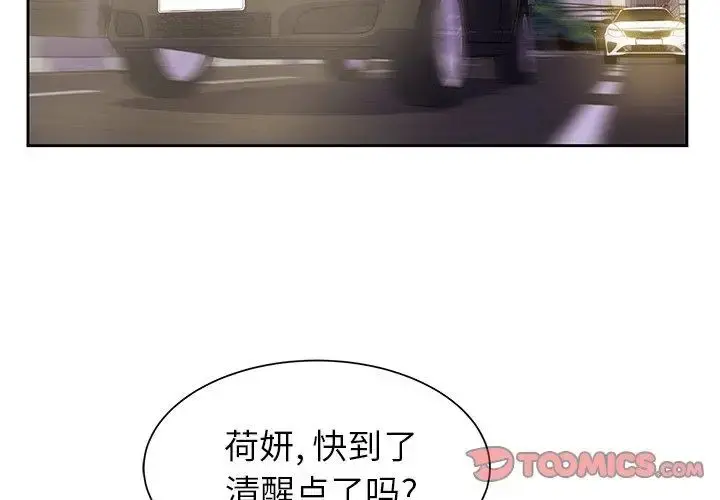 学长好讨厌 第25话 第2页
