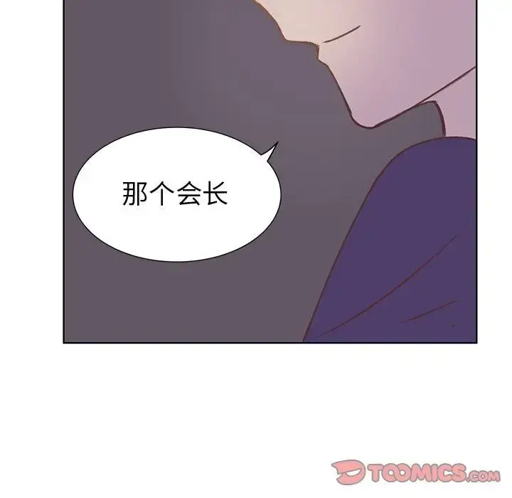 学长好讨厌 第25话 第82页