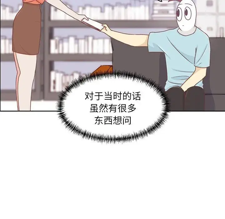 学长好讨厌 第25话 第56页