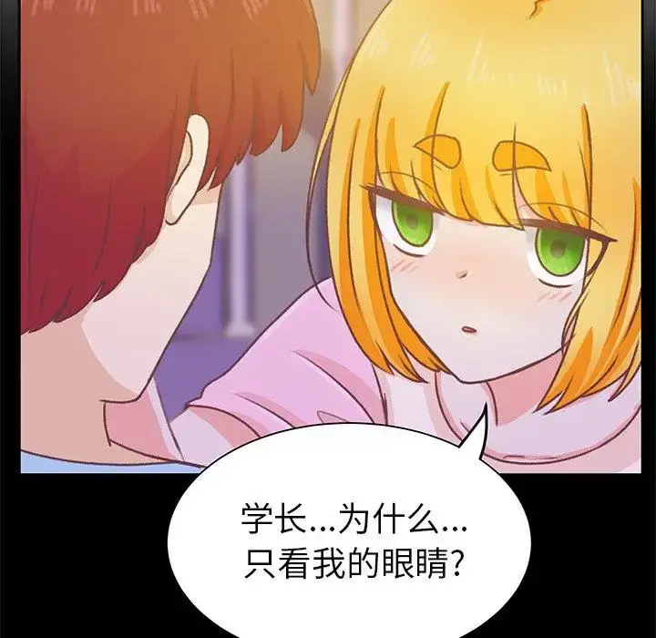 学长好讨厌 第25话 第44页