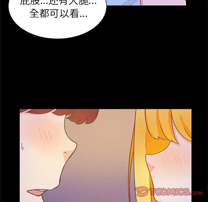 学长好讨厌 第25话 第46页