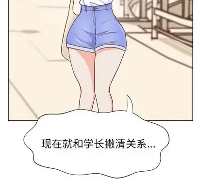 学长好讨厌 第11章 第110页