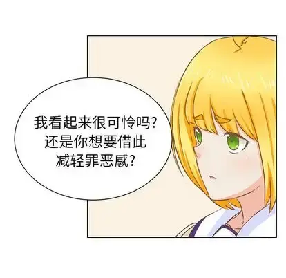 学长好讨厌 第11章 第73页