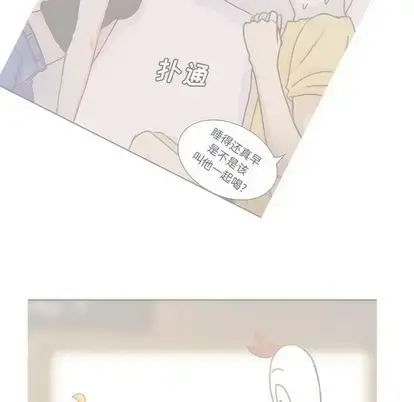学长好讨厌 第11章 第98页