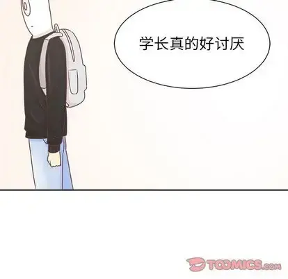 学长好讨厌 第11章 第105页