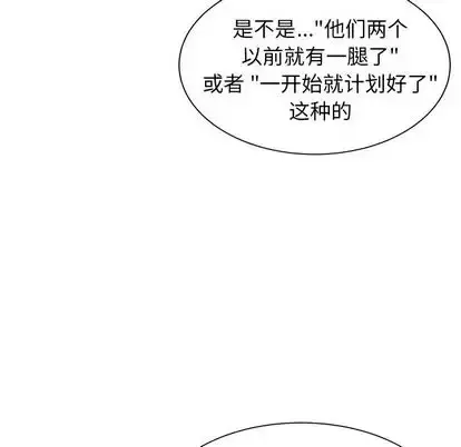 学长好讨厌 第11章 第41页