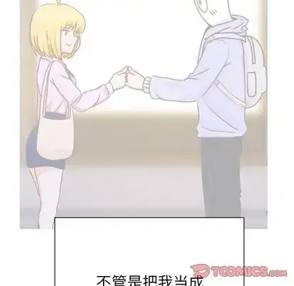 学长好讨厌 第11章 第99页