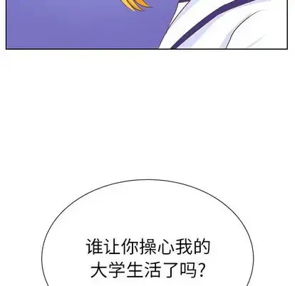学长好讨厌 第11章 第62页
