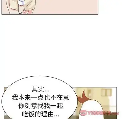 学长好讨厌 第11章 第51页