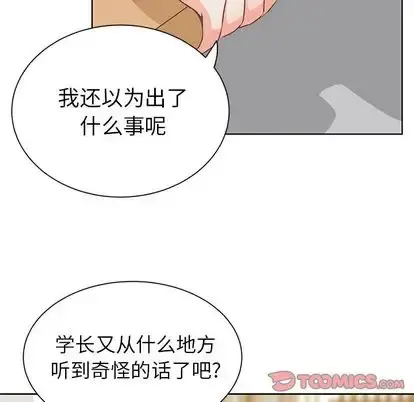 学长好讨厌 第11章 第39页