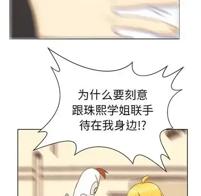 学长好讨厌 第11章 第71页