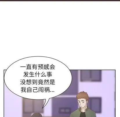 学长好讨厌 第11章 第8页