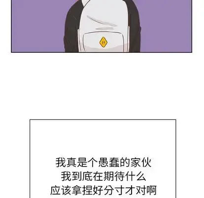 学长好讨厌 第11章 第103页