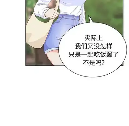 学长好讨厌 第11章 第44页