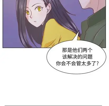 学长好讨厌 第11章 第12页