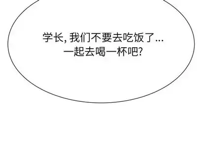 学长好讨厌 第11章 第128页