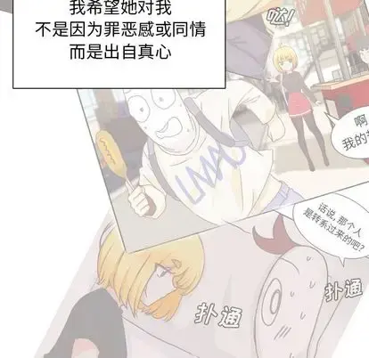 学长好讨厌 第11章 第97页
