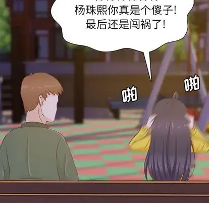 学长好讨厌 第11章 第7页