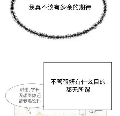 学长好讨厌 第11章 第95页