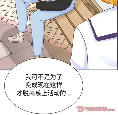 学长好讨厌 第11章 第57页