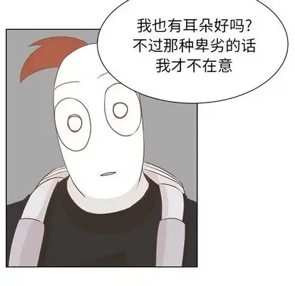 学长好讨厌 第11章 第42页