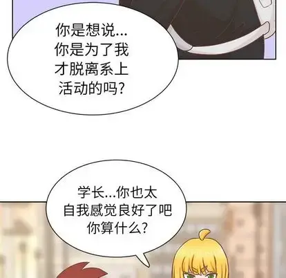 学长好讨厌 第11章 第65页