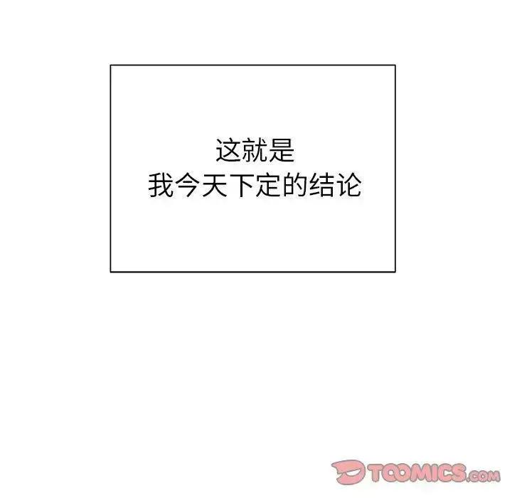学长好讨厌 第27话 第46页