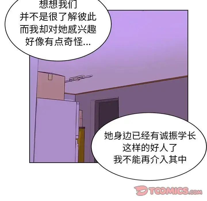学长好讨厌 第27话 第66页
