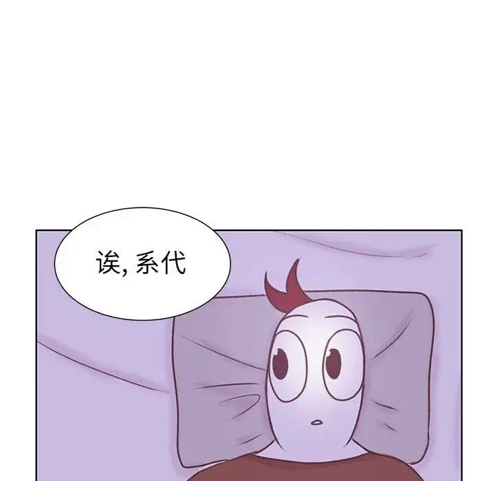 学长好讨厌 第27话 第56页