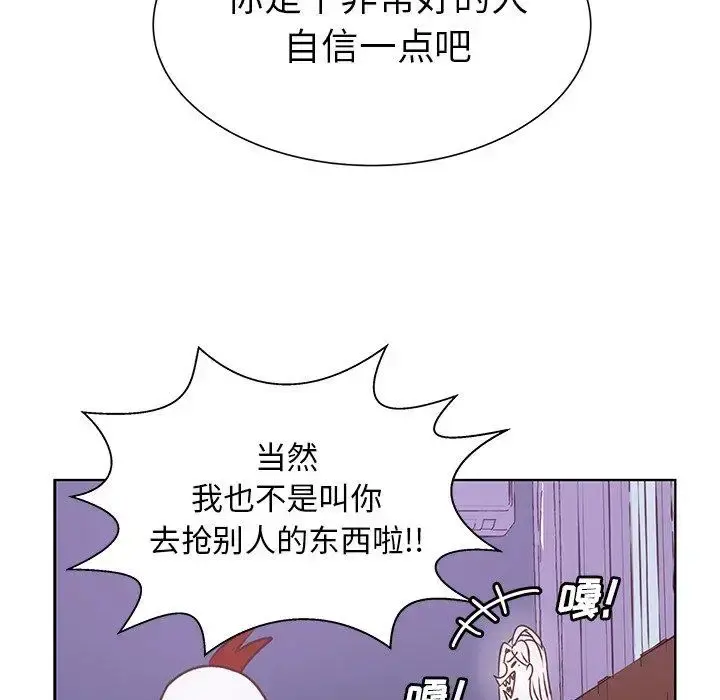 学长好讨厌 第27话 第79页