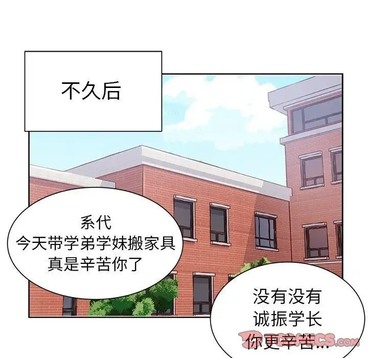 学长好讨厌 第27话 第86页