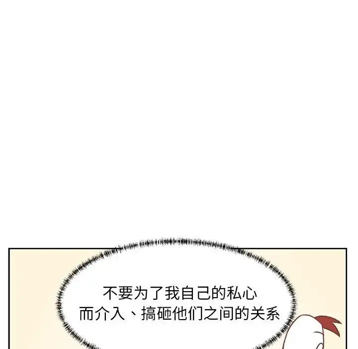 学长好讨厌 第27话 第43页