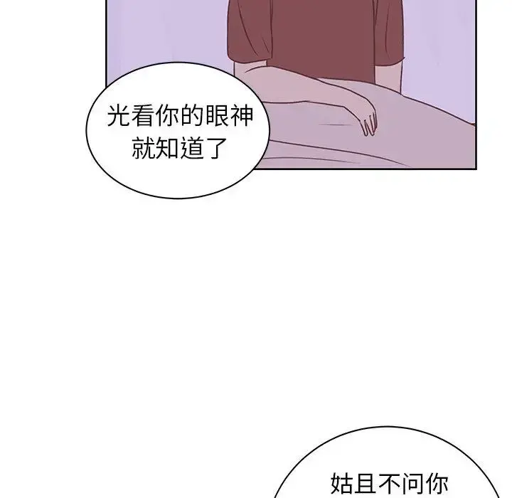 学长好讨厌 第27话 第61页